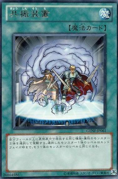 Resonance Device GENF-JP061