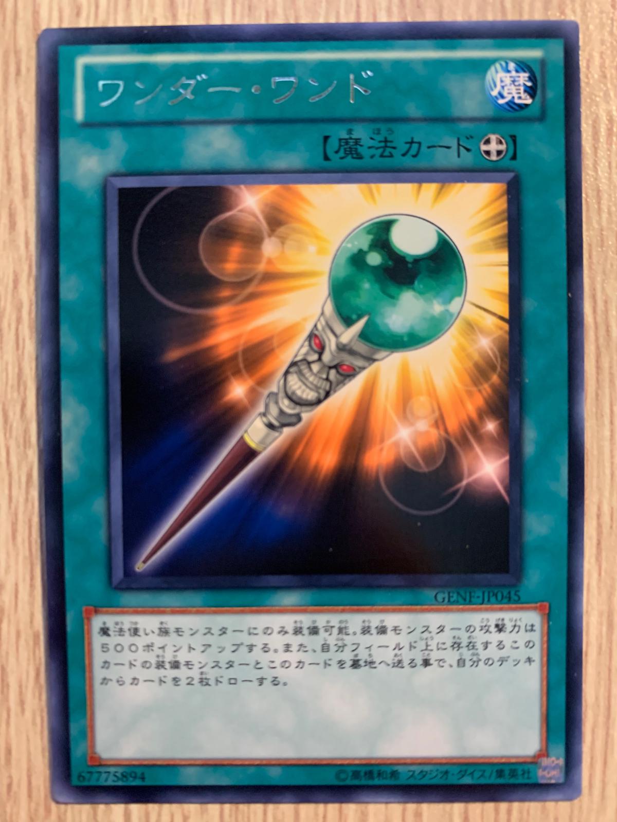 Wonder Wand GENF-JP045