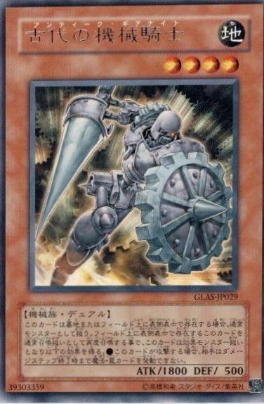 Ancient Gear Knight GLAS-JP029