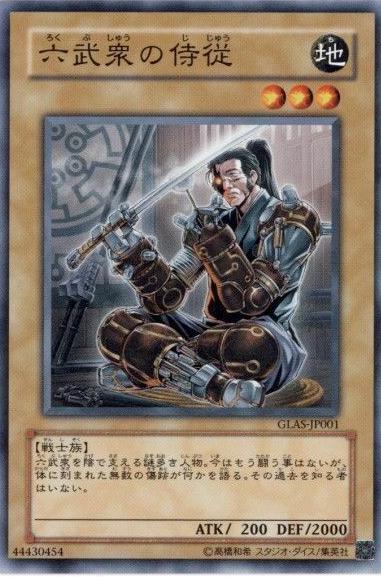Chamberlain of the Six Samurai GLAS-JP001