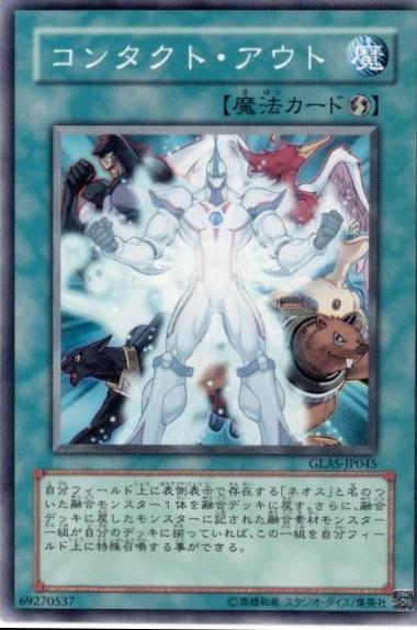 Contact Out GLAS-JP045