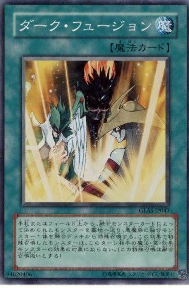 Dark Fusion GLAS-JP047
