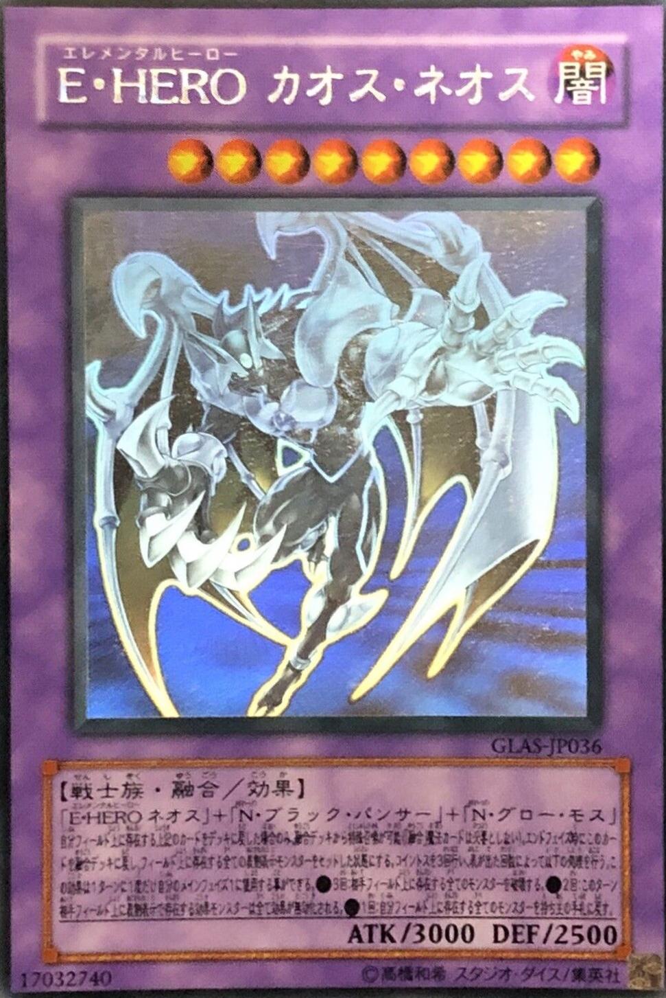 Elemental Hero Chaos Neos GLAS-JP036