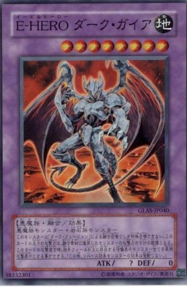 Evil Hero Dark Gaia GLAS-JP040