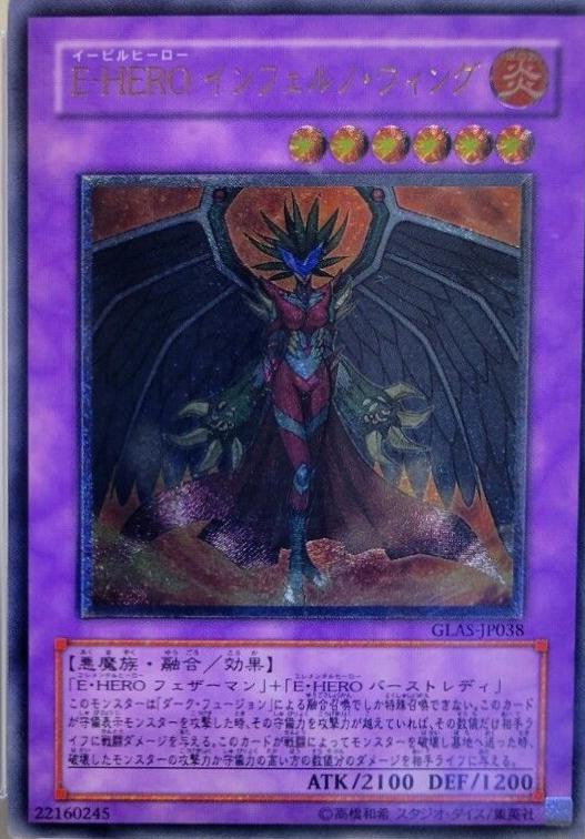 Evil Hero Inferno Wing [Ultimate Rare] GLAS-JP038