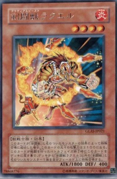 Gladiator Beast Laquari GLAS-JP021