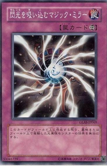 Light-Imprisoning Mirror GLAS-JP069