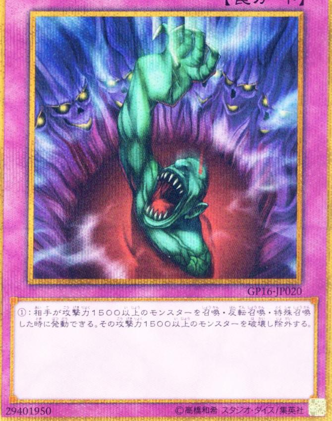 Bottomless Trap Hole [Gold Secret Rare] GP16-JP020