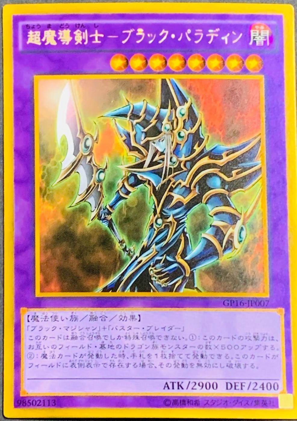 Dark Paladin GP16-JP007