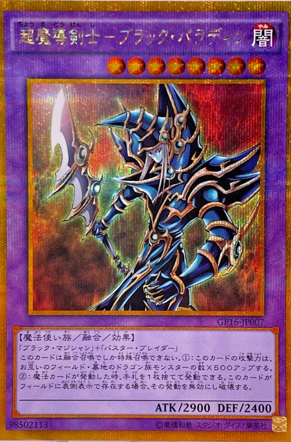 Dark Paladin [Gold Secret Rare] GP16-JP007