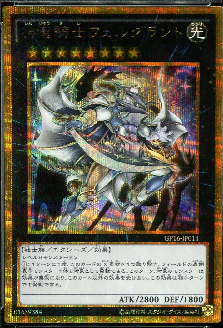 Divine Dragon Knight Felgrand [Gold Secret Rare] GP16-JP014