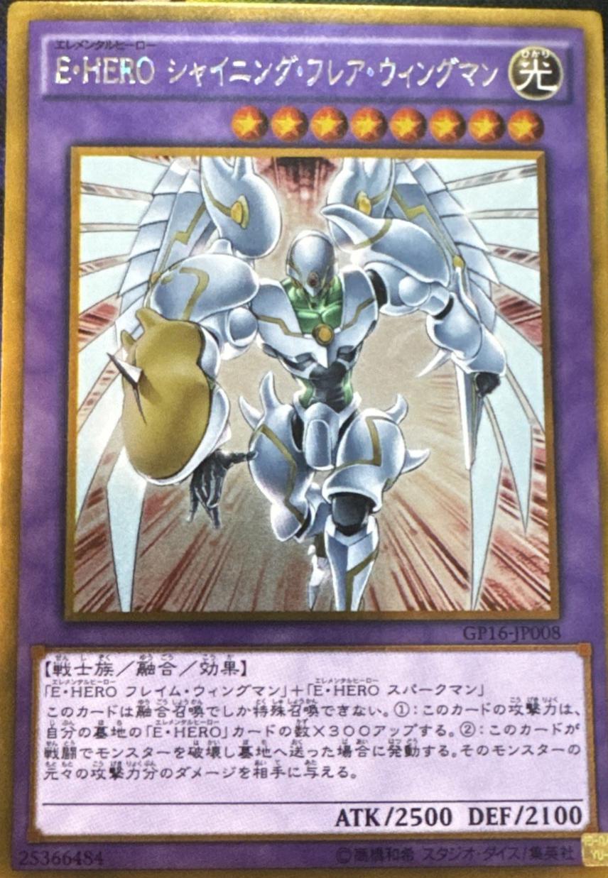 Elemental HERO Shining Flare Wingman GP16-JP008