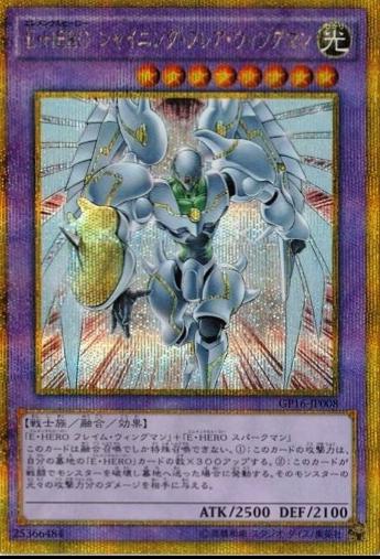 Elemental HERO Shining Flare Wingman [Gold Secret Rare] GP16-JP008