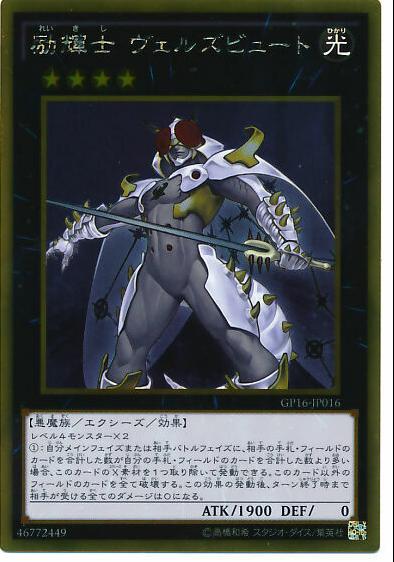 Evilswarm Exciton Knight GP16-JP016