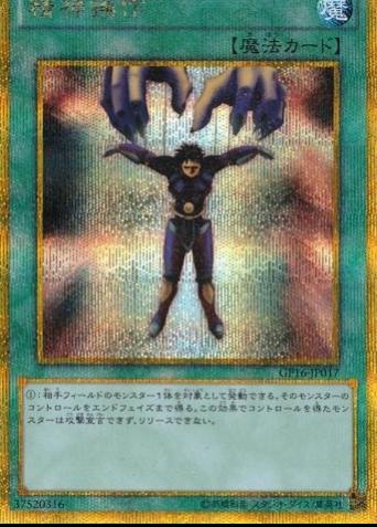 Mind Control [Gold Secret Rare] GP16-JP017