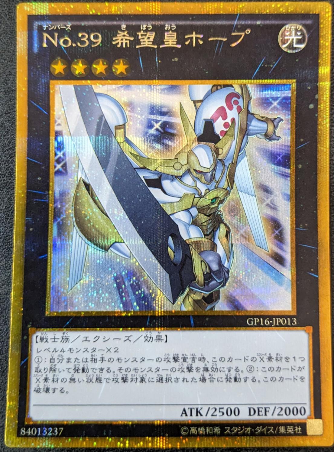 Number 39: Utopia [Gold Secret Rare] GP16-JP013