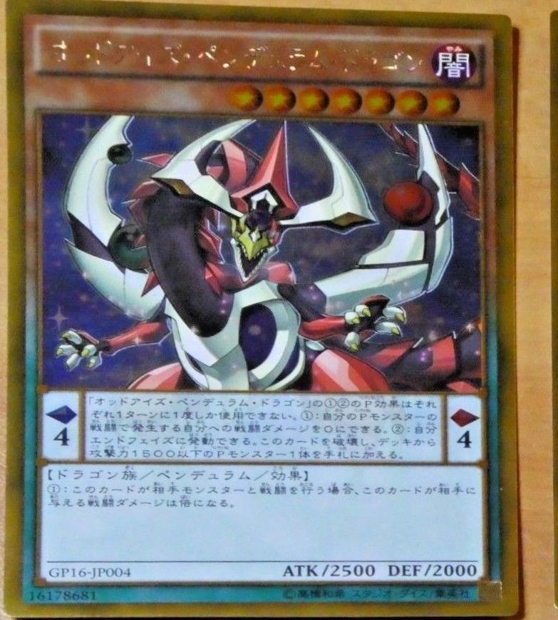 Odd-Eyes Pendulum Dragon GP16-JP004