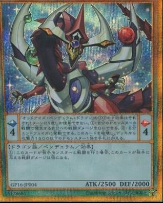 Odd-Eyes Pendulum Dragon [Gold Secret Rare] GP16-JP004