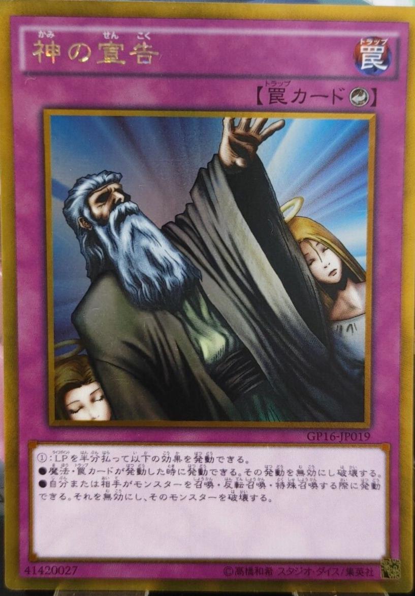 Solemn Judgment [Gold Secret Rare] GP16-JP019