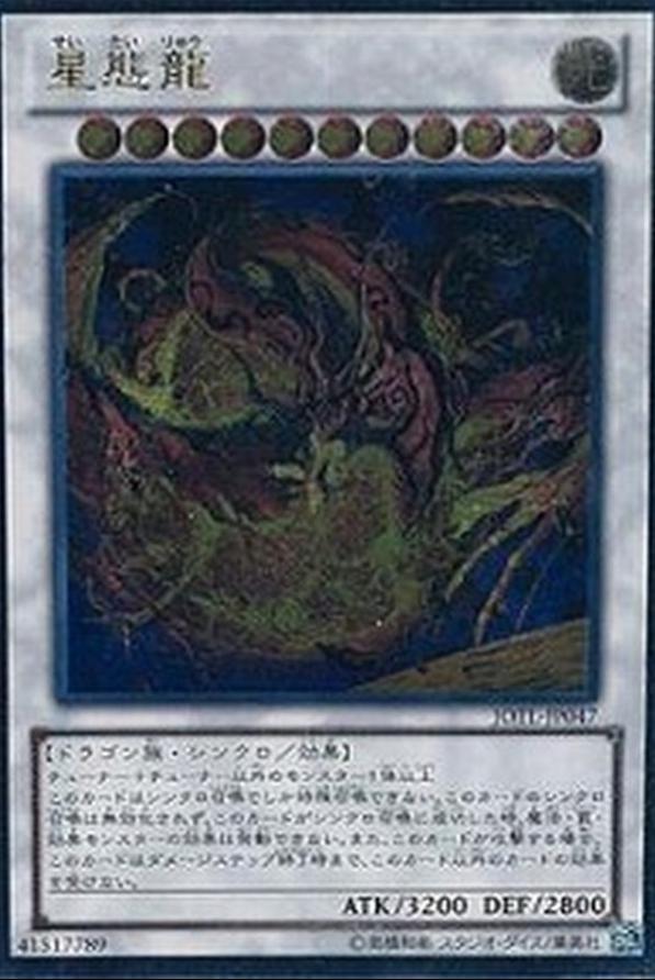 Star Eater GP16-JP012