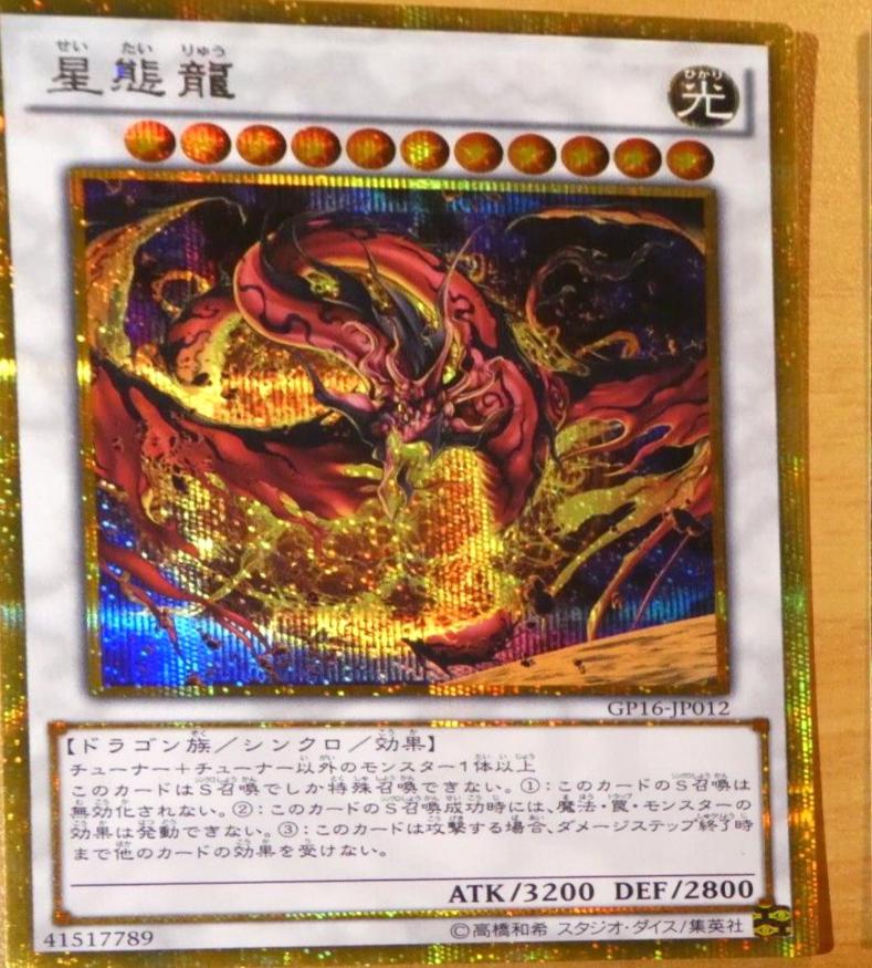 Star Eater [Gold Secret Rare] GP16-JP012
