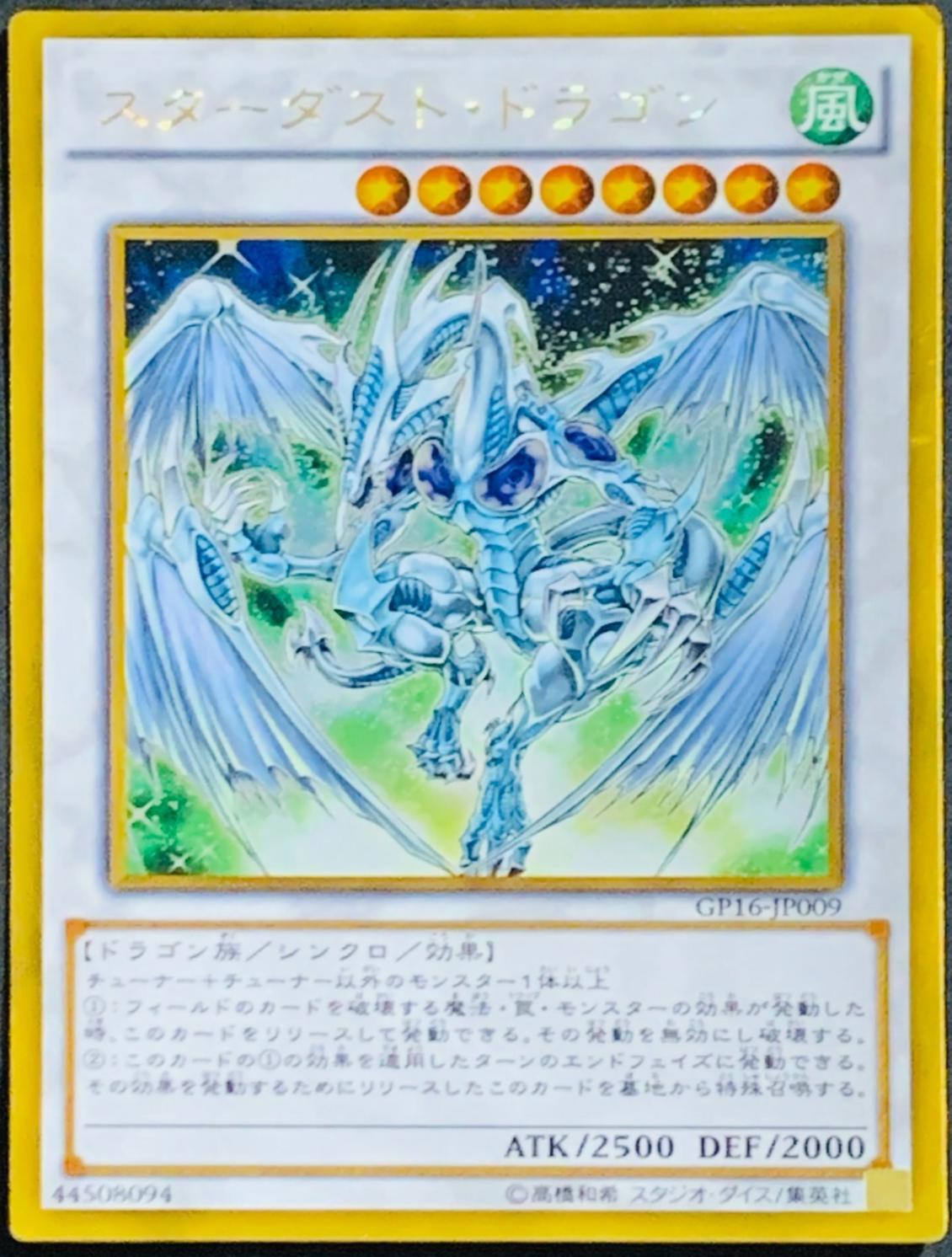 Stardust Dragon GP16-JP009