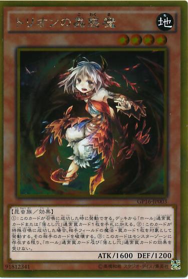 Traptrix Myrmeleo GP16-JP003