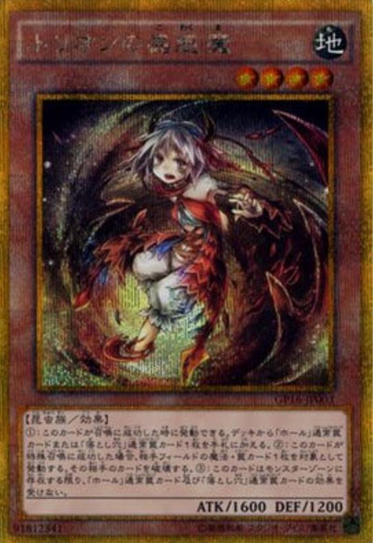 Traptrix Myrmeleo [Gold Secret Rare] GP16-JP003