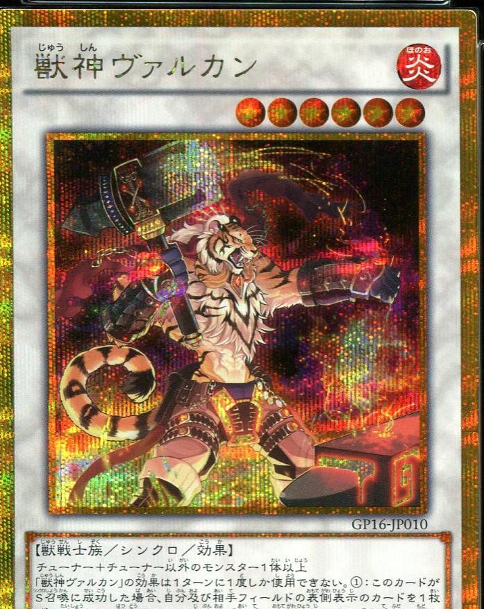 Vulcan the Divine [Gold Secret Rare] GP16-JP010