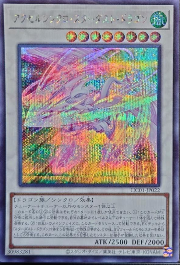 Accel Synchro Stardust Dragon [Secret Rare] HC01-JP022