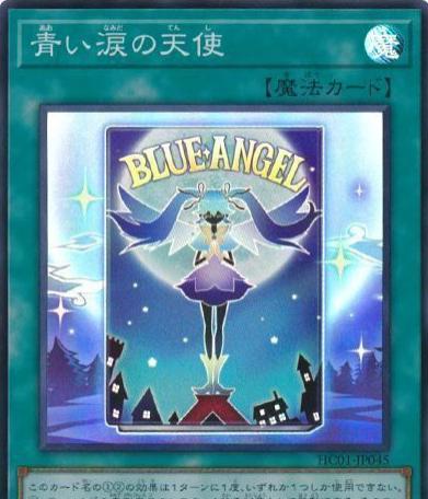 Angel of Blue Tears HC01-JP045