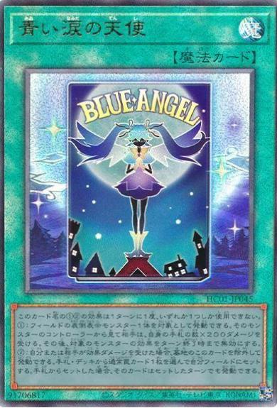 Angel of Blue Tears [Ultimate Rare] HC01-JP045