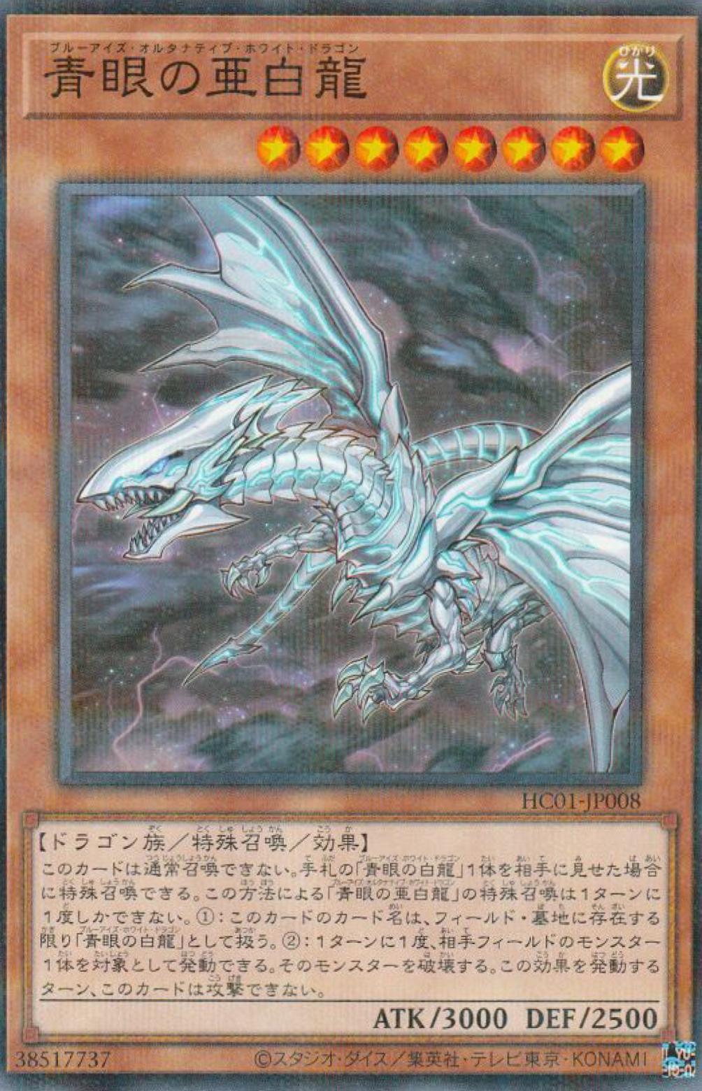 Blue-Eyes Alternative White Dragon HC01-JP008