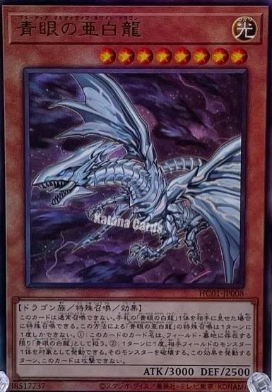 Blue-Eyes Alternative White Dragon [Ultimate Rare] HC01-JP008