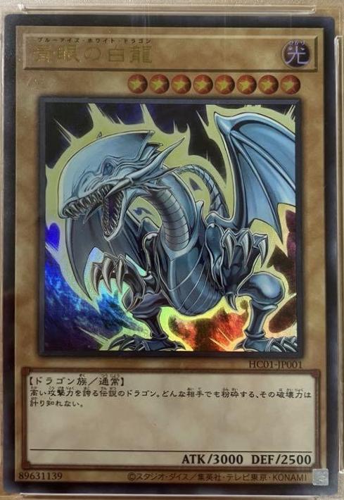 Blue-Eyes White Dragon HC01-JP001