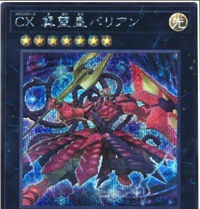 CXyz Barian Hope [Secret Rare] HC01-JP032