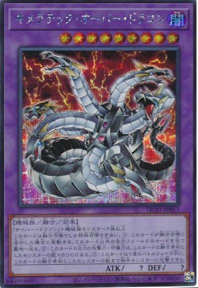 Chimeratech Overdragon [Secret Rare] HC01-JP017