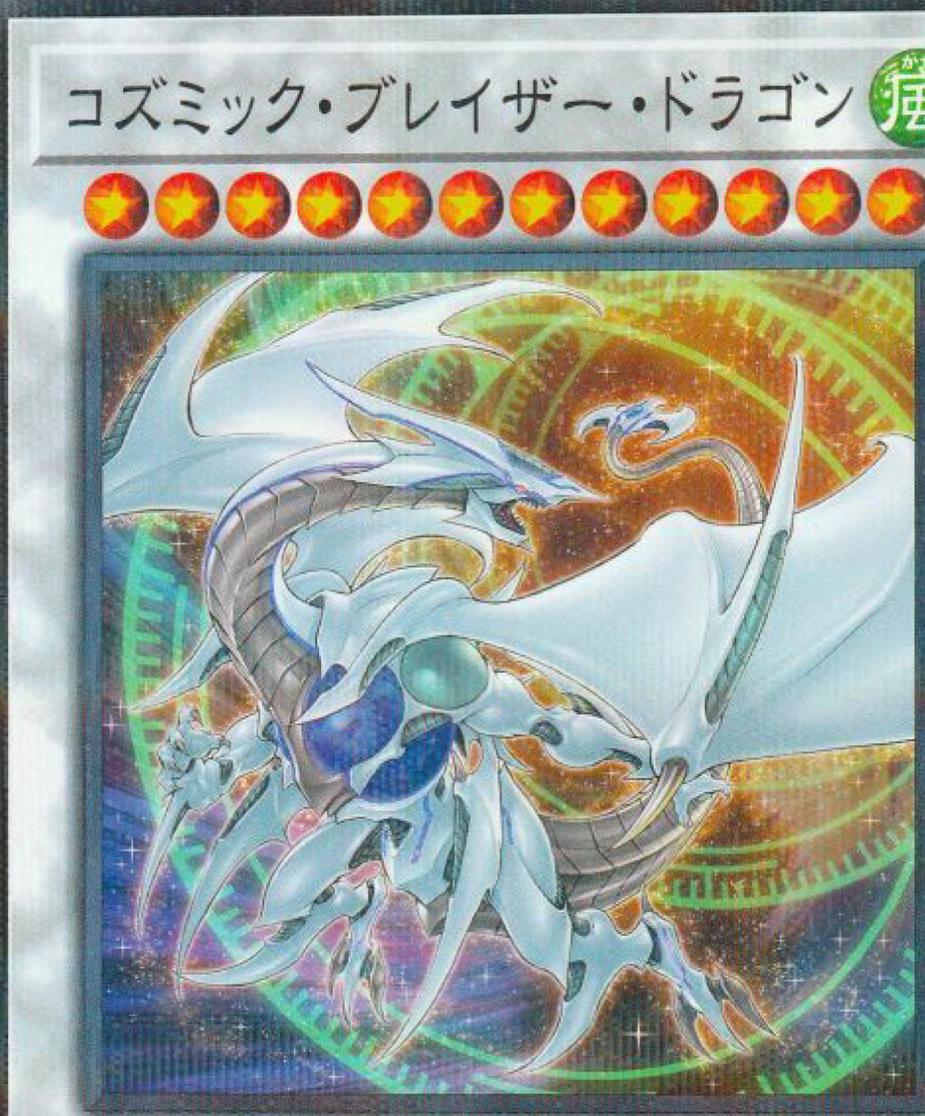 Cosmic Blazar Dragon HC01-JP025