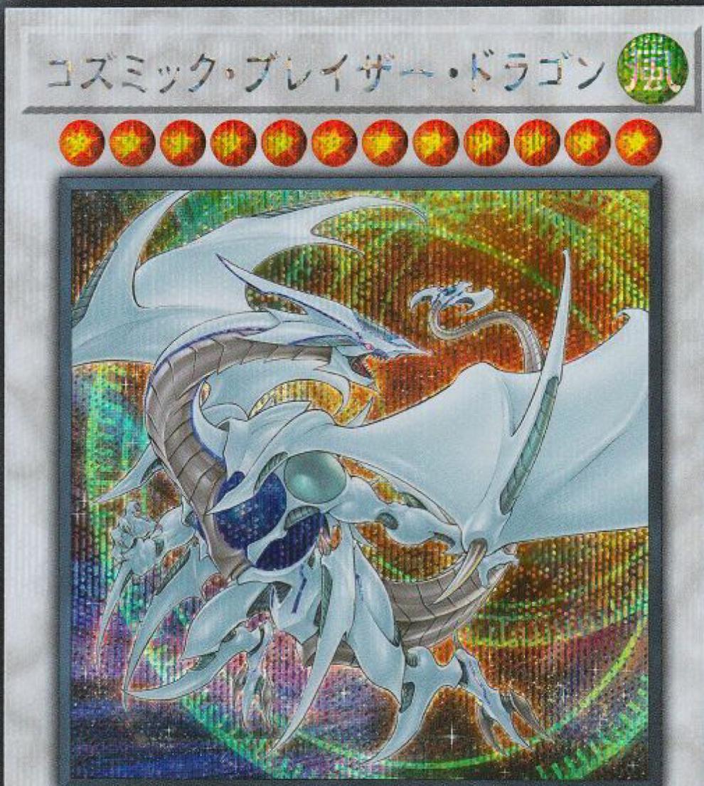 Cosmic Blazar Dragon [Secret Rare] HC01-JP025