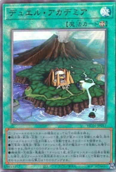 Duel Academy [Ultimate Rare] HC01-JP011