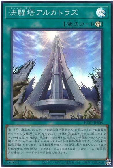 Duel Tower HC01-JP006