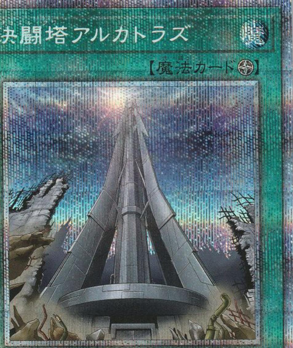 Duel Tower [Prismatic Secret Rare] HC01-JP006