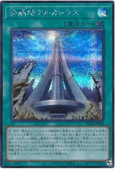 Duel Tower [Secret Rare] HC01-JP006