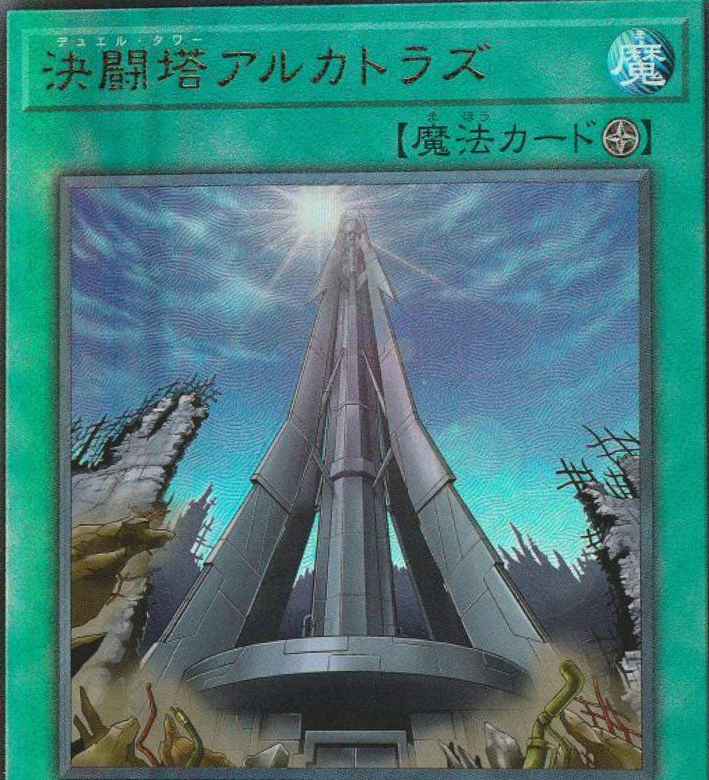 Duel Tower [Ultimate Rare] HC01-JP006