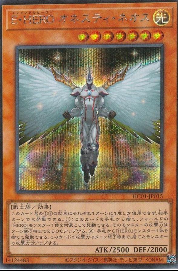 Elemental HERO Honest Neos [Secret Rare] HC01-JP015