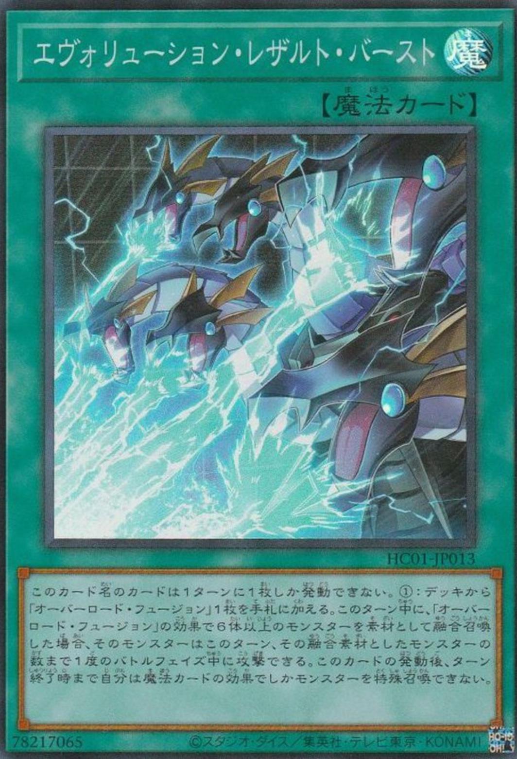 Evolution End Burst HC01-JP013
