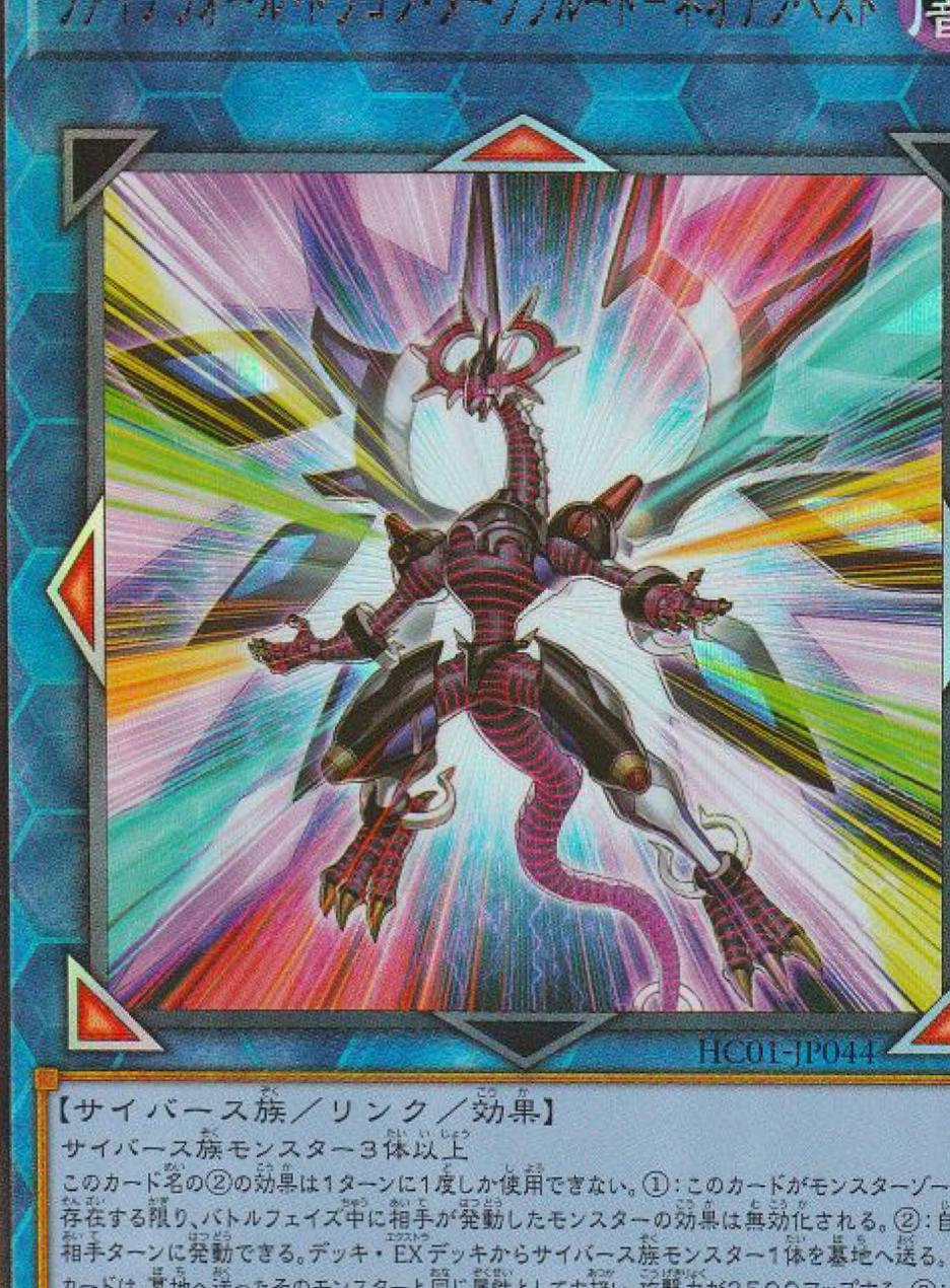 Firewall Dragon Darkfluid - Neo Tempest Terahertz [Ultimate Rare] HC01-JP044