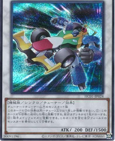 Formula Synchron [Secret Rare] HC01-JP024