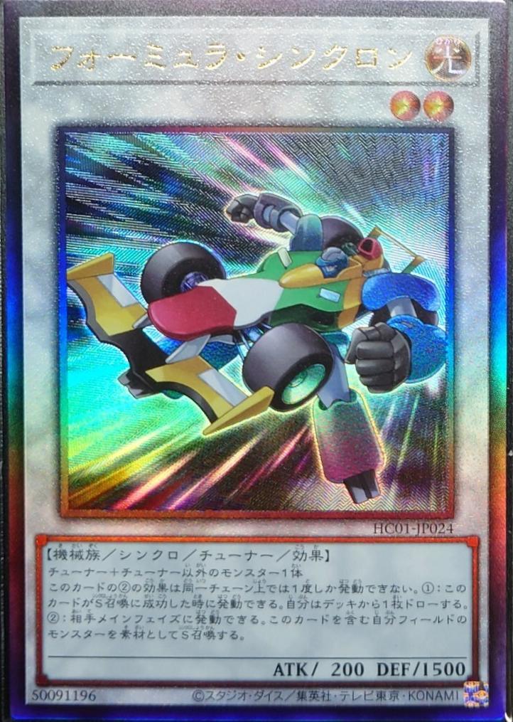 Formula Synchron [Ultimate Rare] HC01-JP024