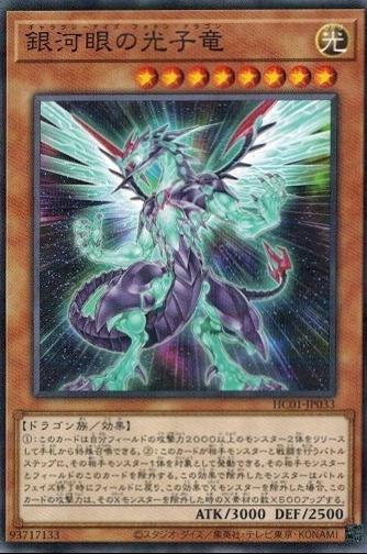 Galaxy-Eyes Photon Dragon HC01-JP033